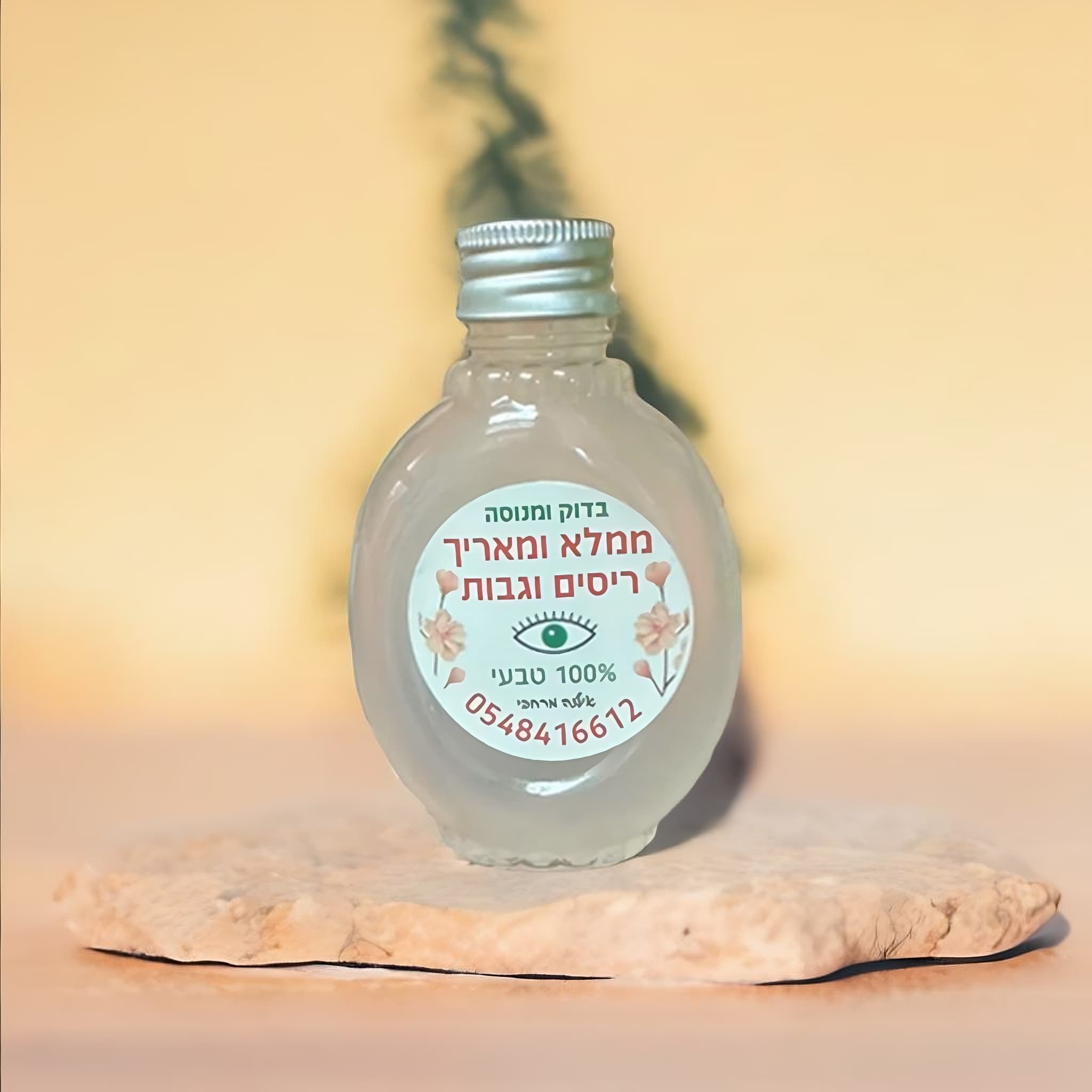 תמיסה להארכת ריסים וגבות